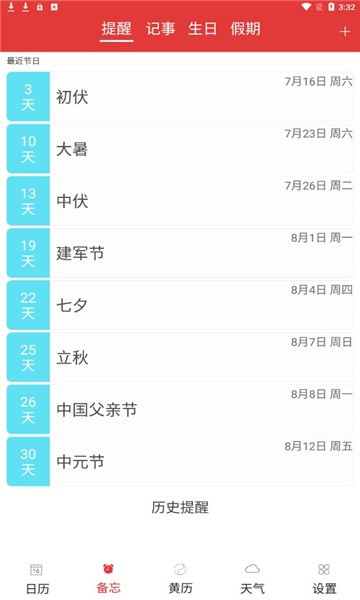 万年历黄历蓝鹤日历 v5.8.6安卓版下载