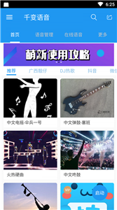 千变语音