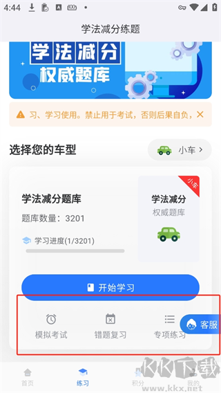 学法减分题库app手机版