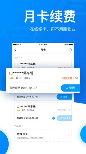 捷停车APP v6.4.5