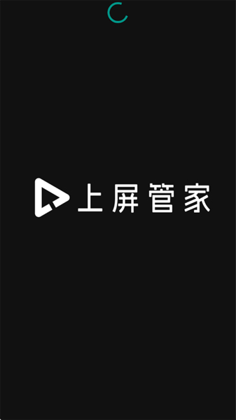 上屏管家app