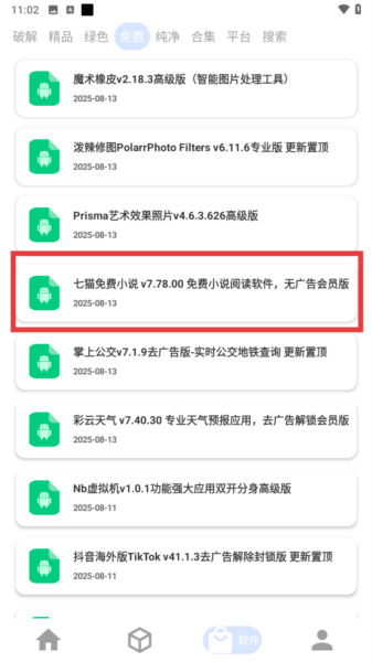 怎么免费下载资源配图3