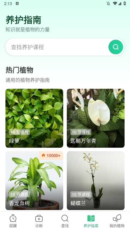 Plant Parent植物养护APP截图8