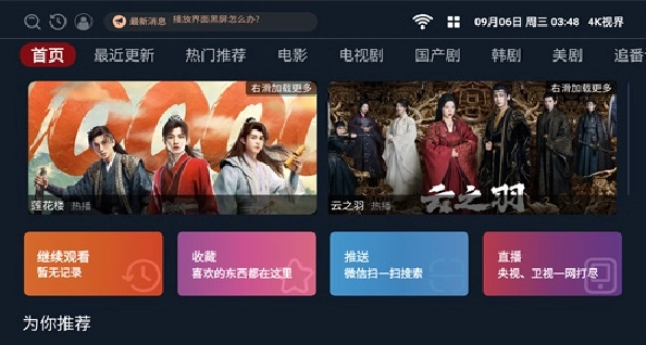 4K视界电视免费版下载安装手机