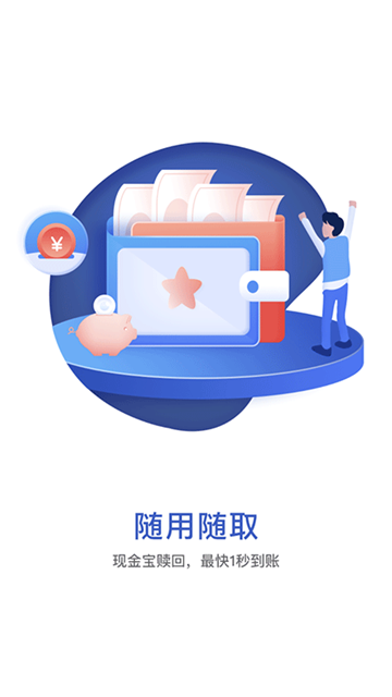 华宝基金手机版