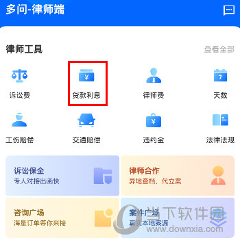 多问律师端APP下载