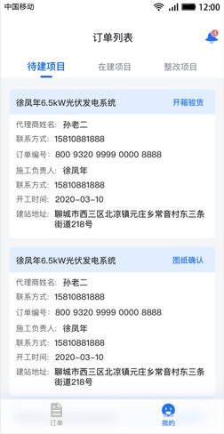 光伏生活服务端1