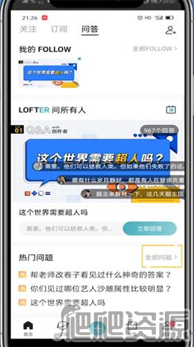 LOFTER