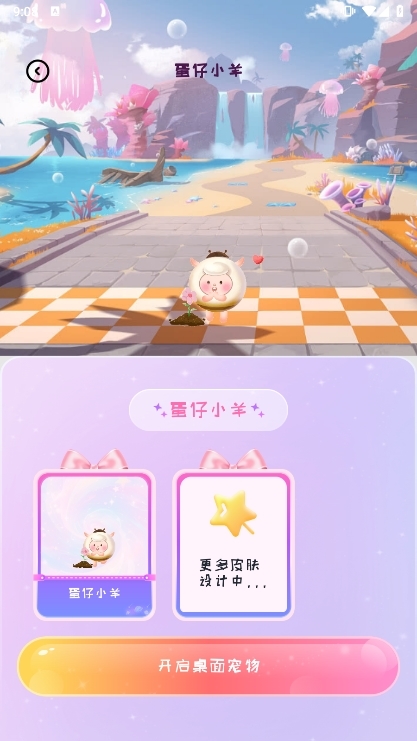 多多桌面宠物AAP6
