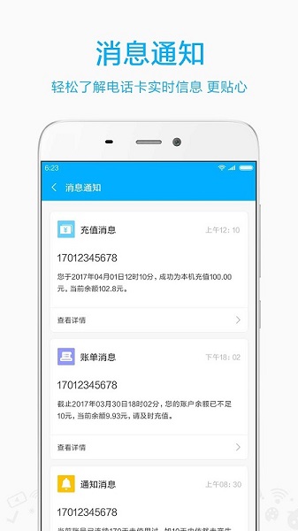 小米移动app 5.4.3