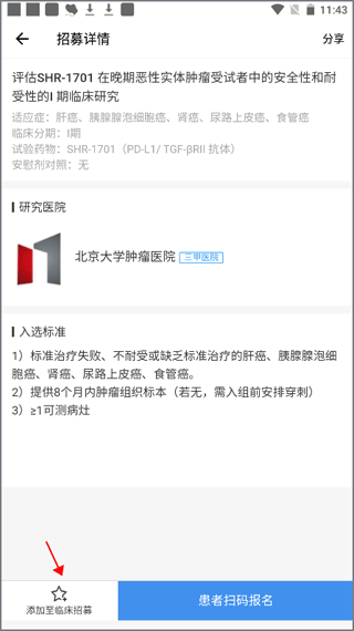 如何添加临床试验配图4