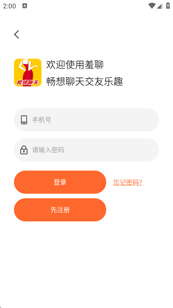 羞聊视频聊天交友app下载
