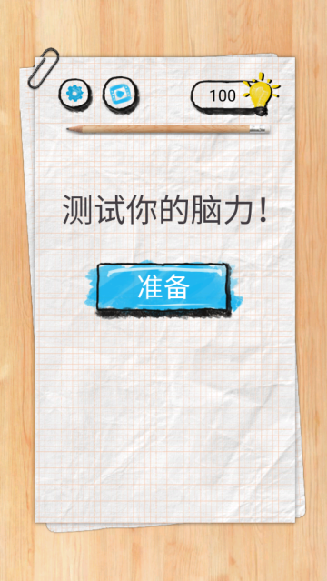 你有问题小游戏