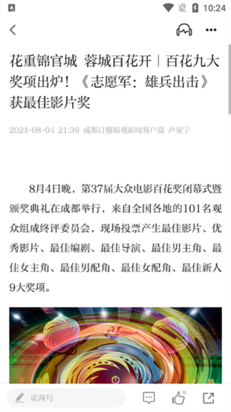 成都日报锦观