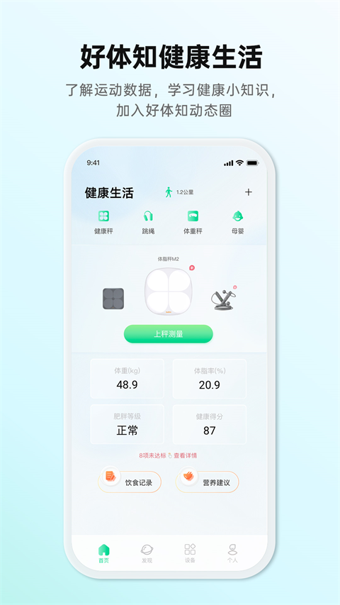 好体知app v4.2.5