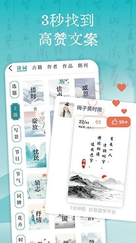妙音国学app v4.2.6