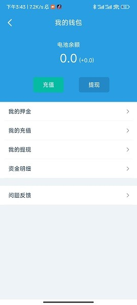 飞宇智控开发版app v2.6.4