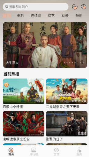 段友影视免费版