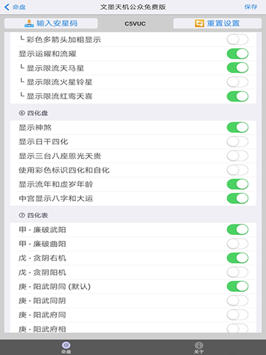 文墨天机公众免费版 v2.0.18