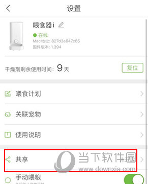 小佩宠物怎么共享