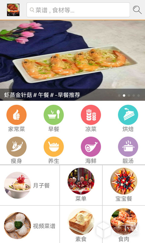 美食菜譜截圖1