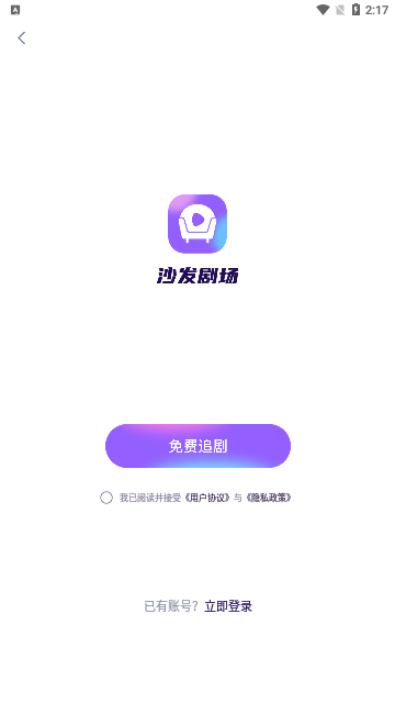 沙发剧场会员免费版