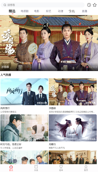 风信追剧正版下载截图