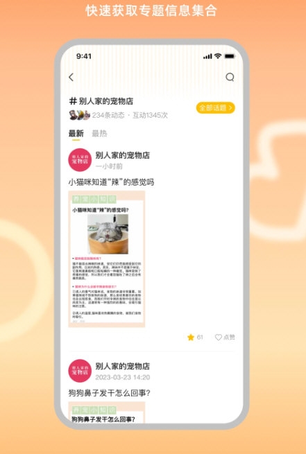 宠业家4