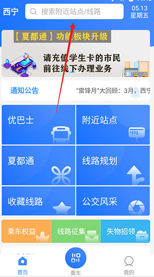 西宁智能公交