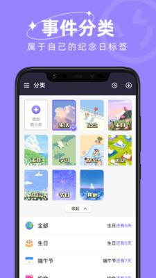 日历倒数(纪念日倒计时) 安卓版v1.5.1
