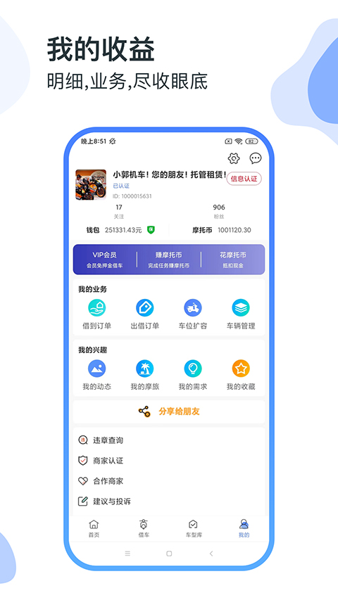 man共享摩托app下载截图