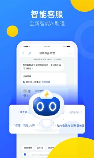 郑好办app v5.2.1