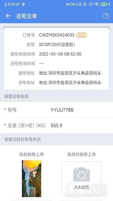 易提柜 v4.6.1