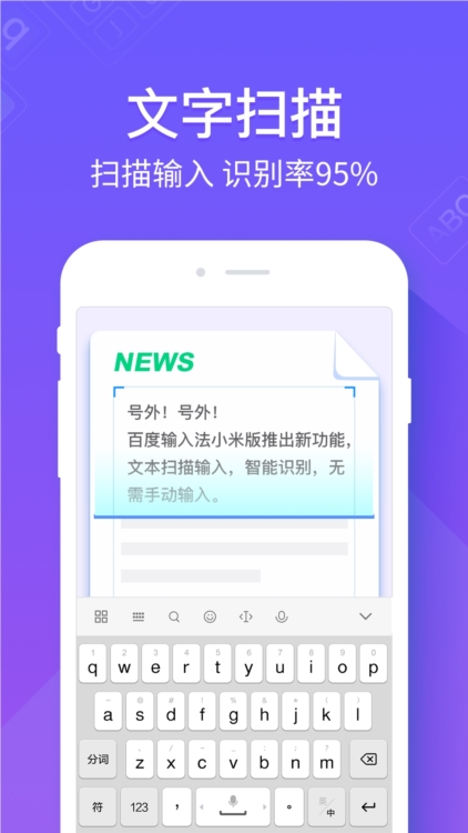百度输入法小米定制版截图2