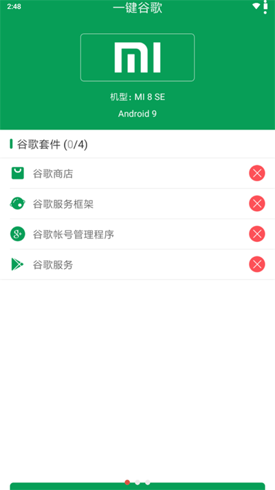 一键谷歌三件套