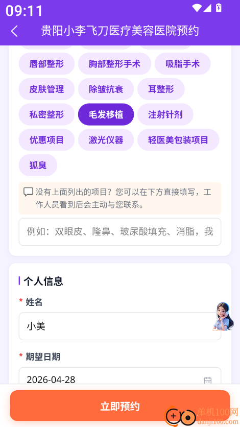 美卫士官方版