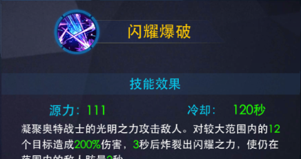 奥特曼热血英雄角色技能图片13