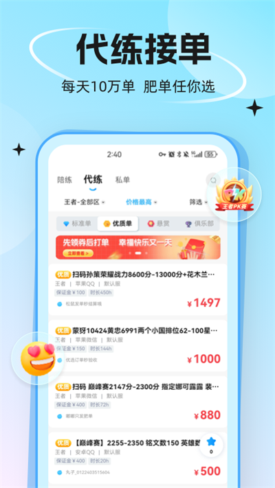 代练丸子新版