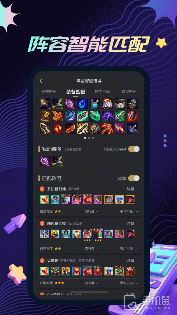 金铲铲助手 v3.8.4
