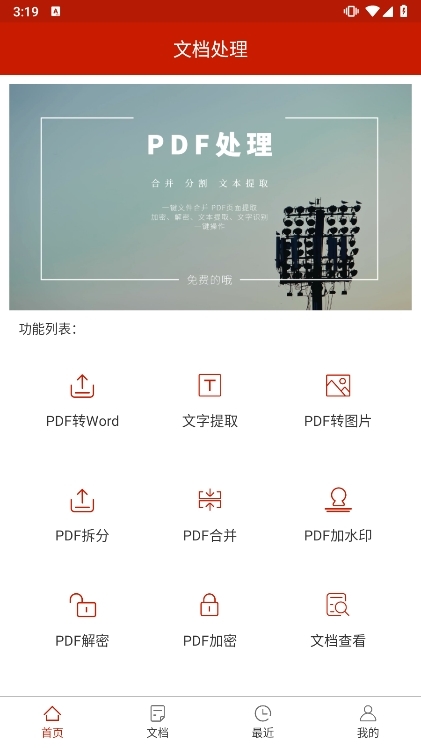 软件功能配图1