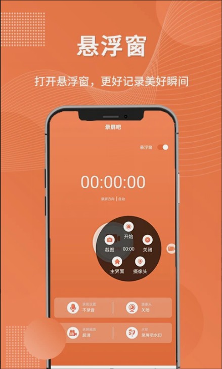录屏吧app官方版下载截图