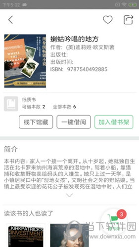 书香苏州APP下载