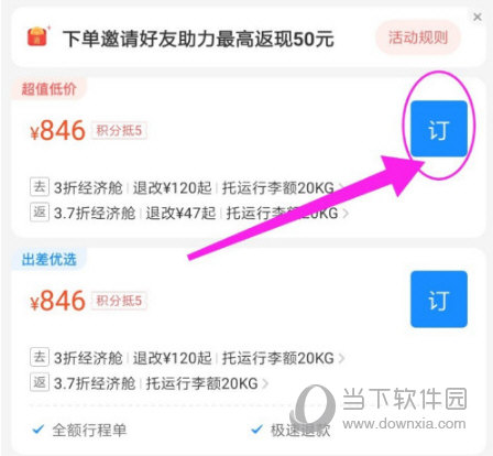 购买飞机票