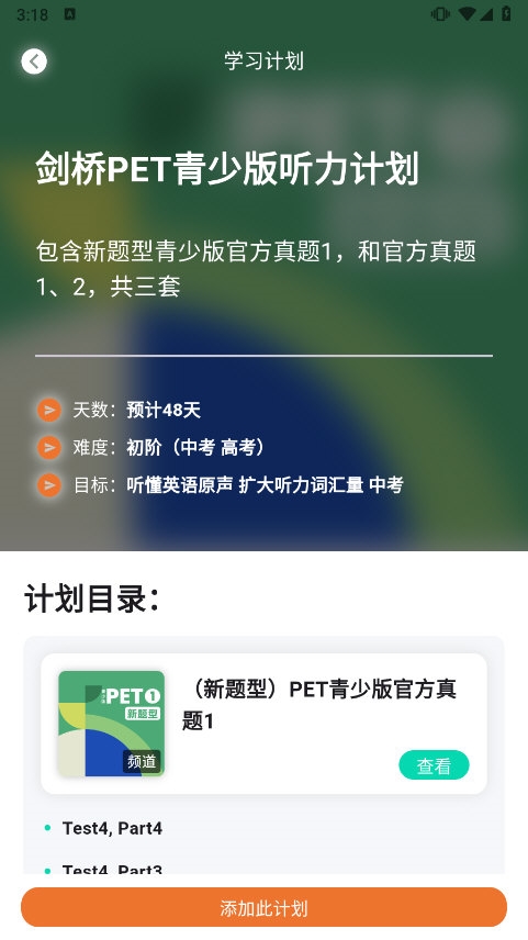 英语星app截图1
