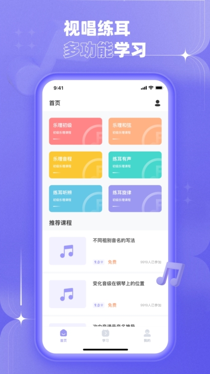 歌唱音调仪APP宣传图