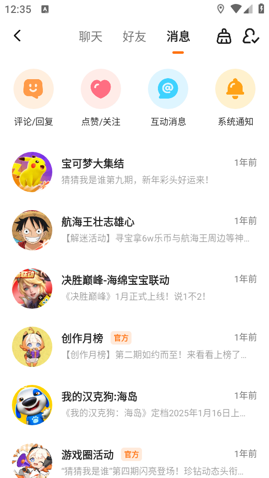 怎么加好友截图2