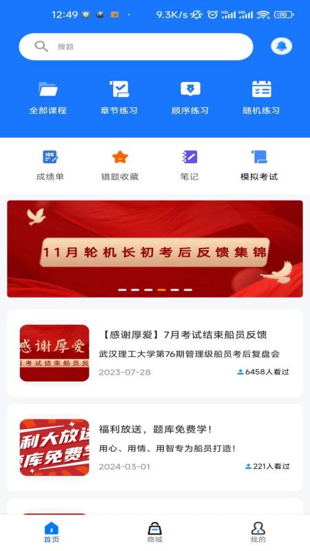 船员宝 v3.1.6