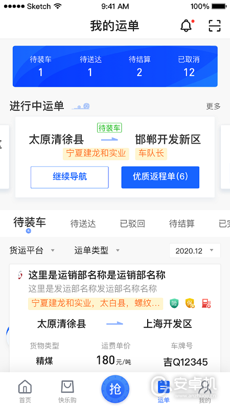 建龍快成司機截圖2