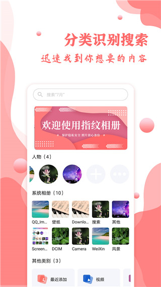 指纹相册app官方版下载截图
