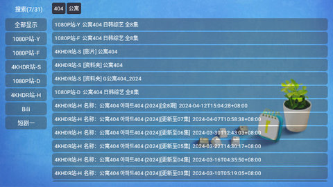 仓鼠影视TV盒子版